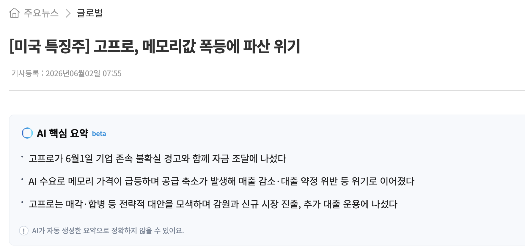고프로, 메모리값 폭등에 파산 위기 | 인스티즈