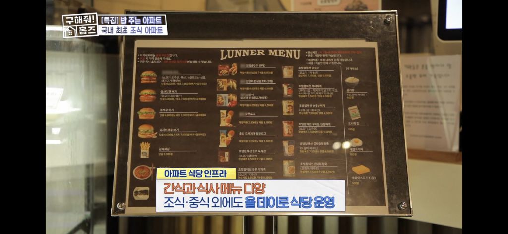 [구해줘홈즈] 식사 제공되는 고급 아파트 식사 퀄리티 (트리마제,헬리오시티 등등) | 인스티즈
