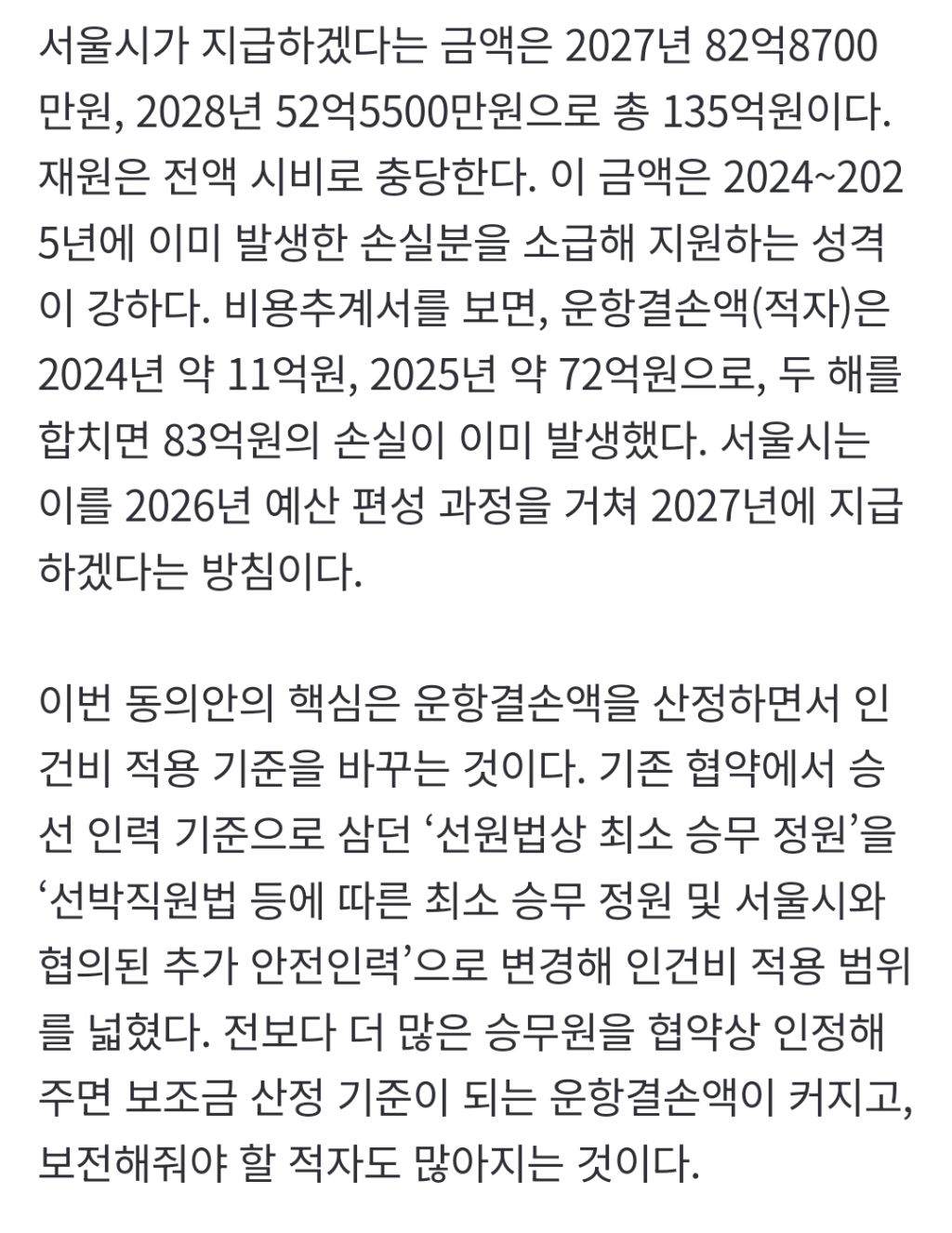 한강버스 손실 135억, 서울시 돈으로 메우나…지원안 시의회 재상정 | 인스티즈