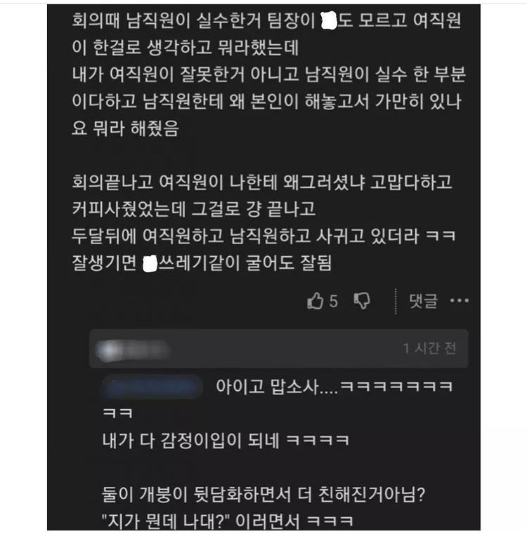 잘못없는 여직원 지켜줬더니 생긴 일 | 인스티즈
