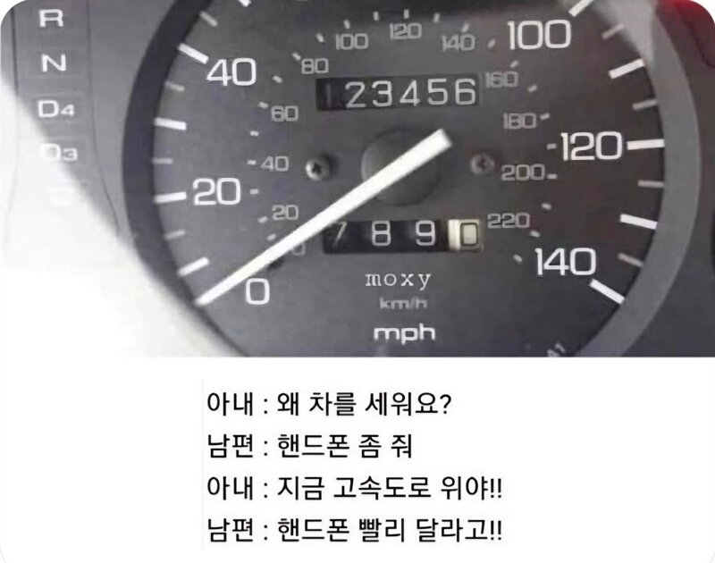 남편이 고속도로에서 핸드폰을 달라고 한 이유 | 인스티즈