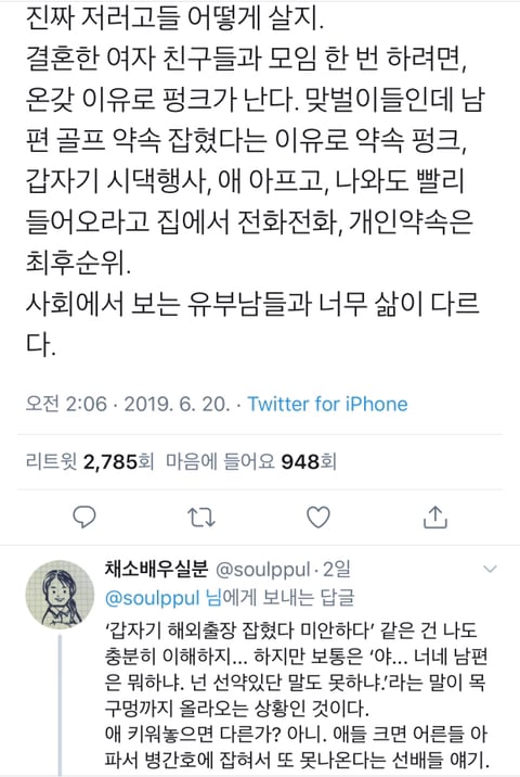 약속이 자꾸 취소되는 기혼 친구들에 대해 | 인스티즈