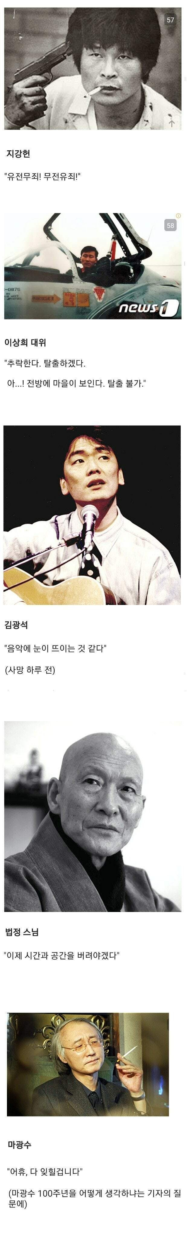 우리나라 유명인들이 죽기 전 남긴 말 | 인스티즈