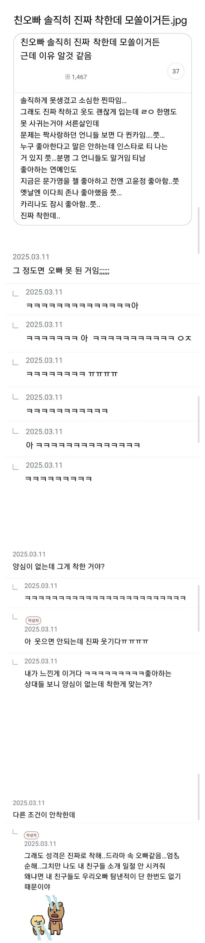 진짜 착한데 모쏠이라는 친오빠 | 인스티즈