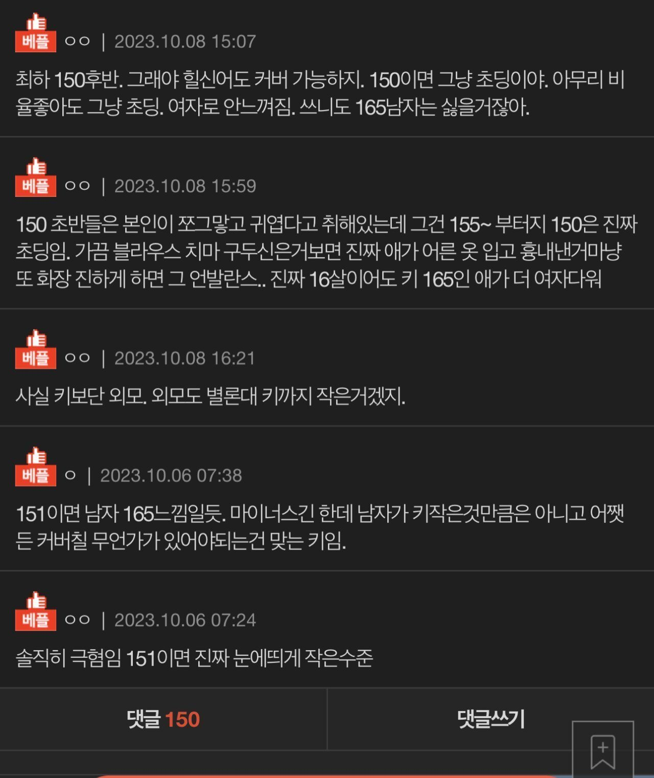키가 작아서 차였다는 20대 여자 | 인스티즈
