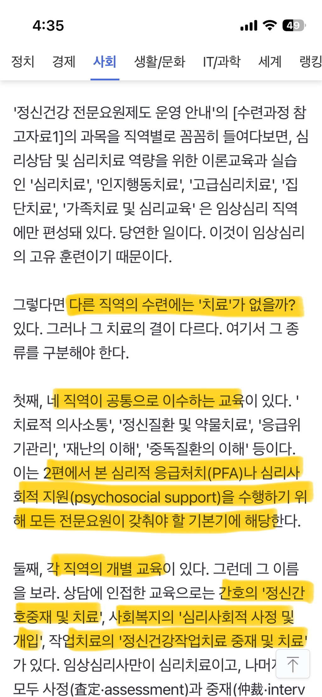 같은 '정신건강전문요원', 서로 다른 전문 역량? | 인스티즈