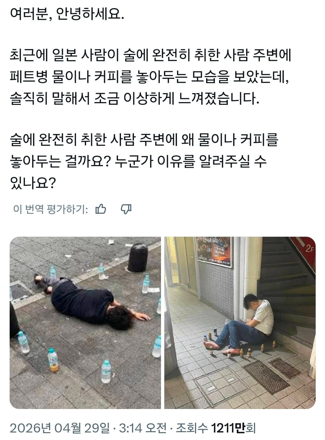 일본에서 만취객에게 하는 특이한 의식 | 인스티즈