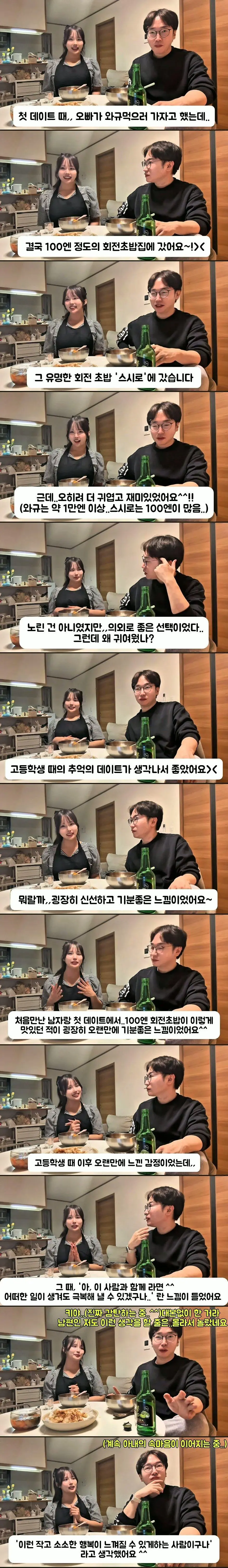 일본 여자랑 첫 데이트때 실수했다는 한국 남자.jpg | 인스티즈