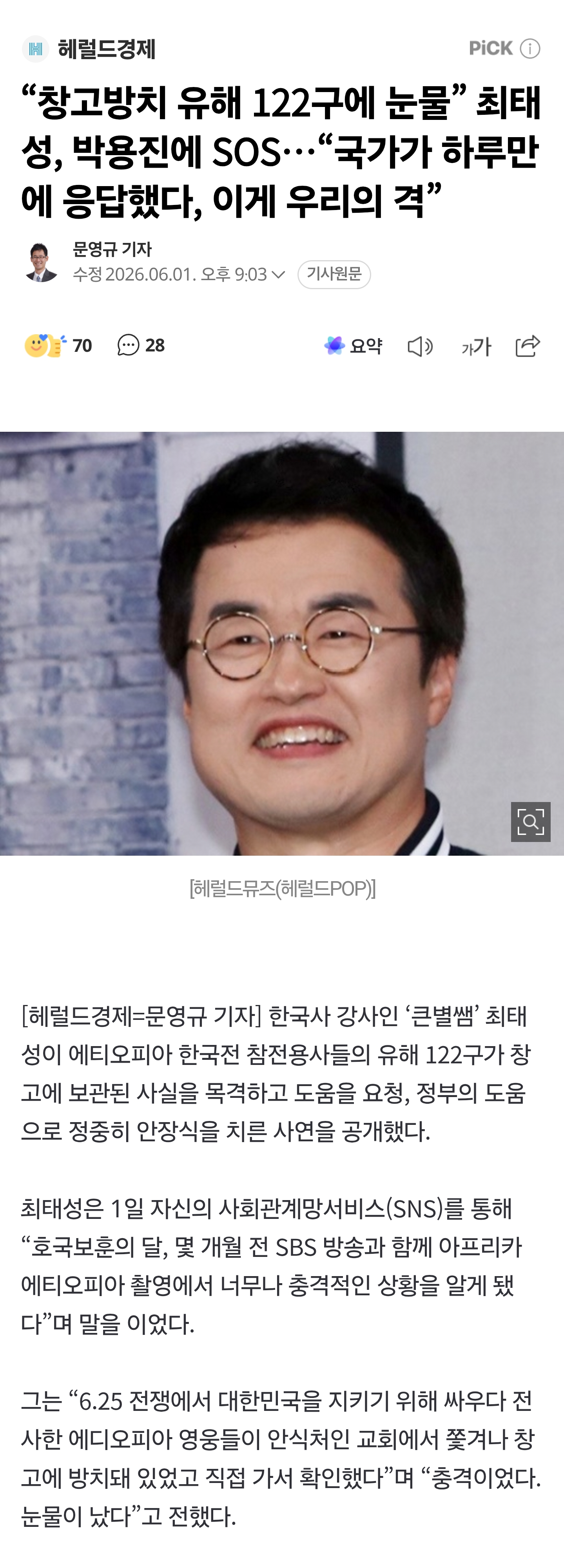 "창고방치 유해 122구에 눈물” 최태성, 박용진에 SOS…"국가가 하루만에 응답했다, 이게 우리의 격” | 인스티즈