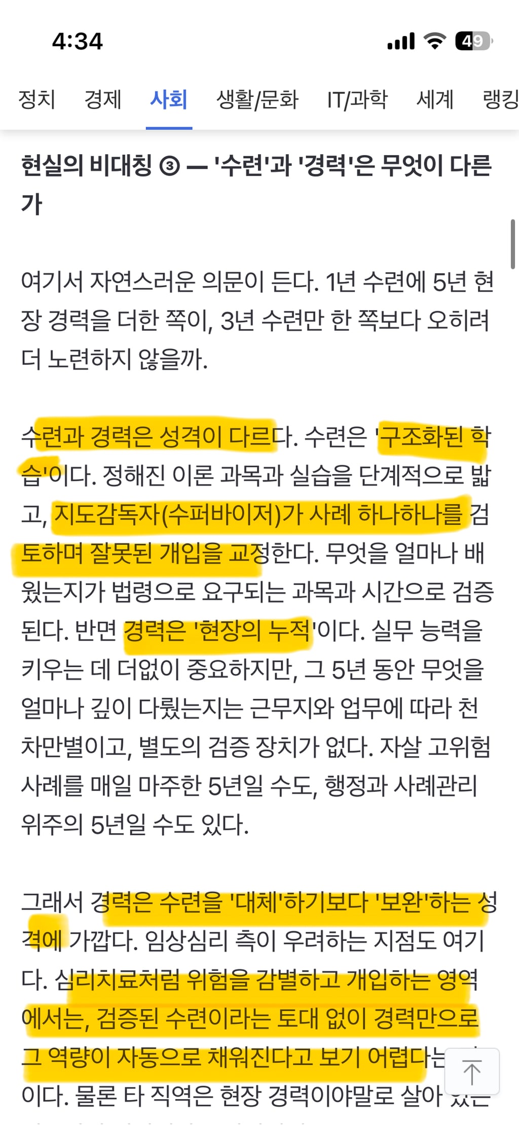 같은 '정신건강전문요원', 서로 다른 전문 역량? | 인스티즈