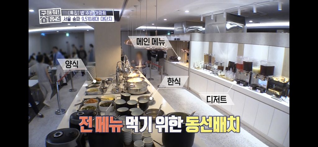 [구해줘홈즈] 식사 제공되는 고급 아파트 식사 퀄리티 (트리마제,헬리오시티 등등) | 인스티즈