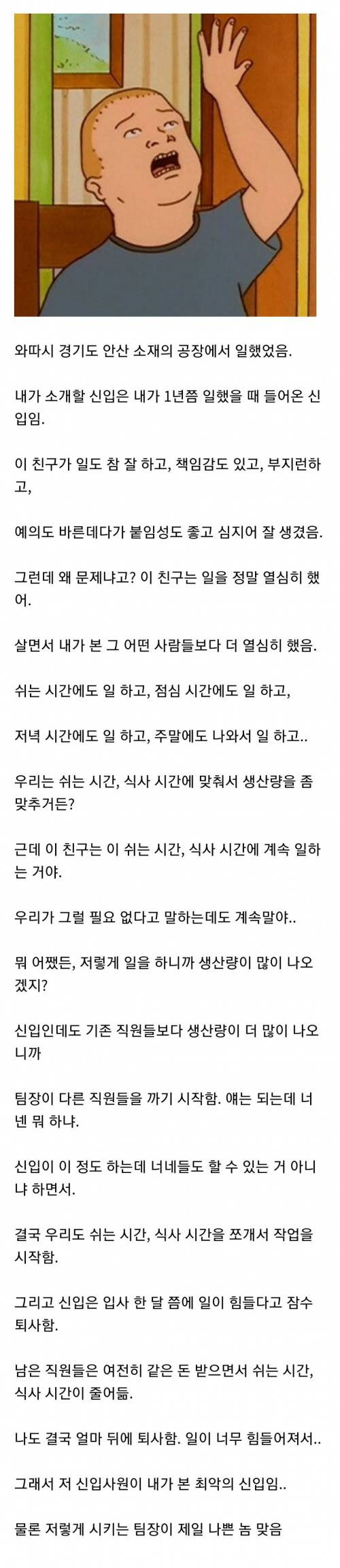 생산직 하면서 본 최악의 신입 | 인스티즈