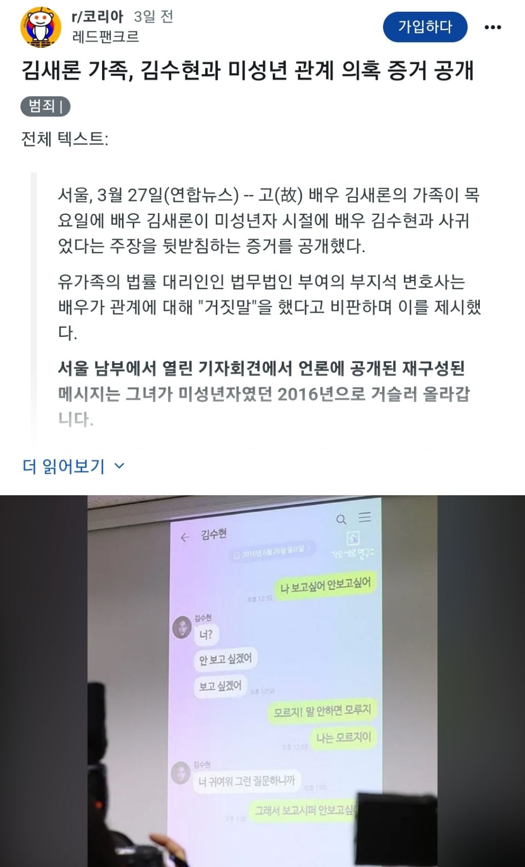 김수현 미성년자 그루밍 레딧 반응 | 인스티즈