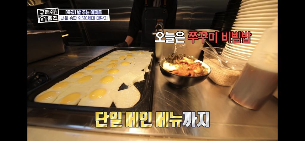 [구해줘홈즈] 식사 제공되는 고급 아파트 식사 퀄리티 (트리마제,헬리오시티 등등) | 인스티즈