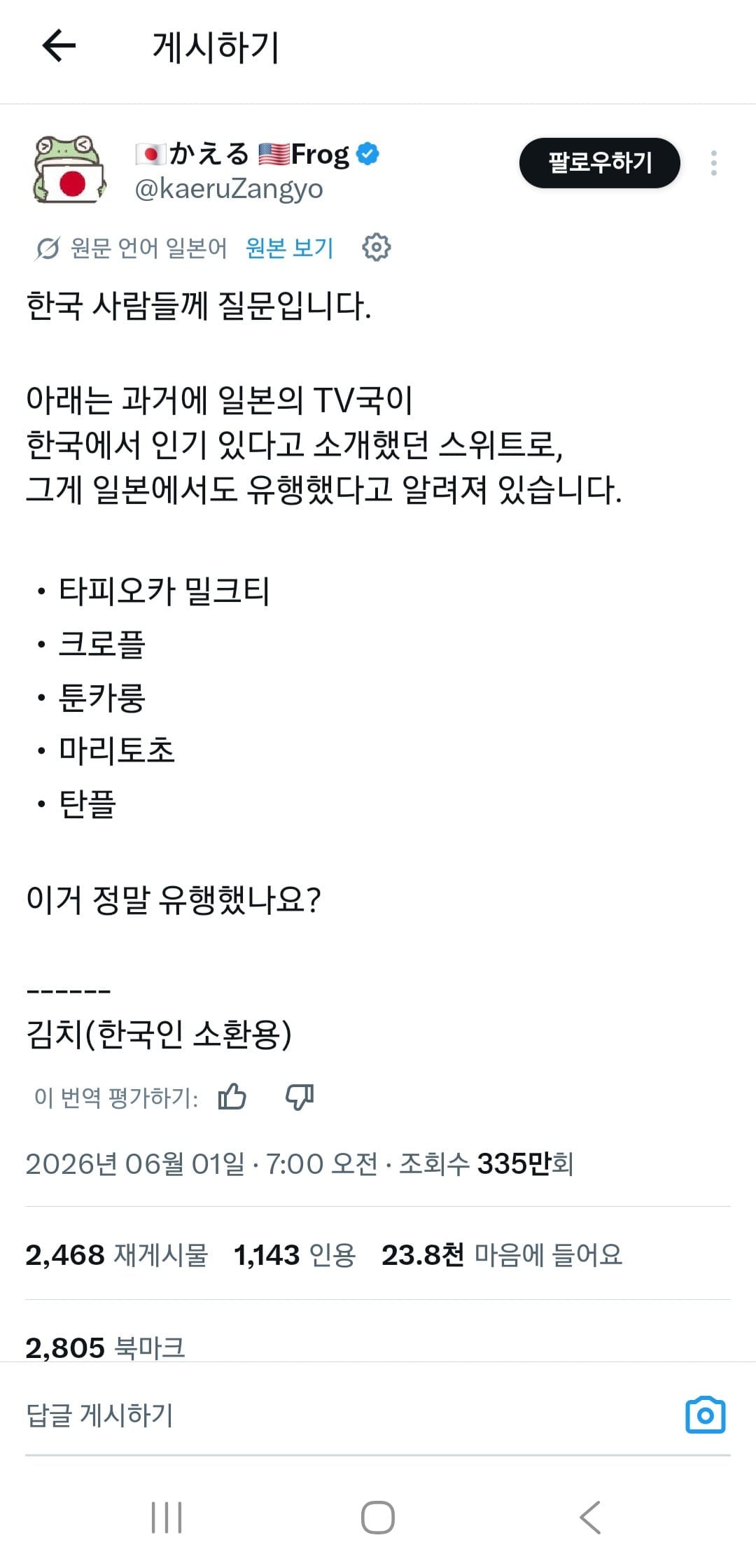 일본인이 트위터에서 한국인을 소환하는방법 | 인스티즈