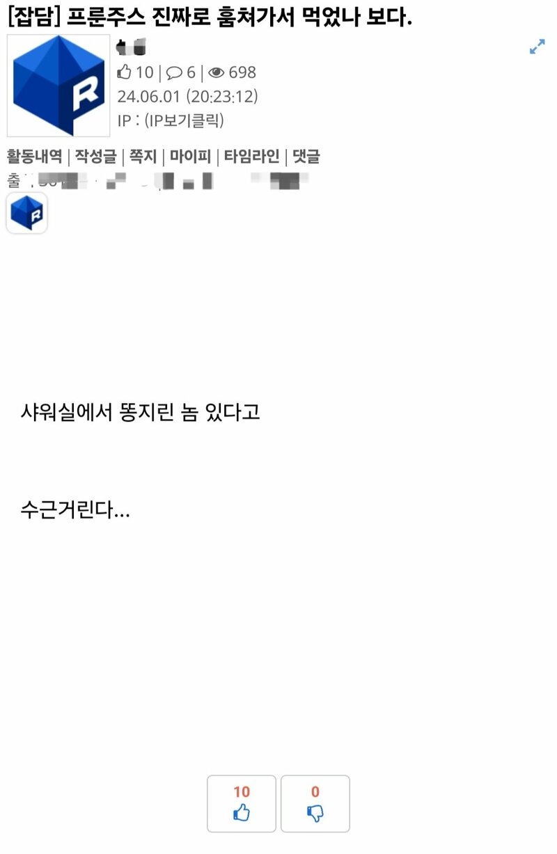 헬스장에 프룬주스 가져가면 생기는 일 | 인스티즈