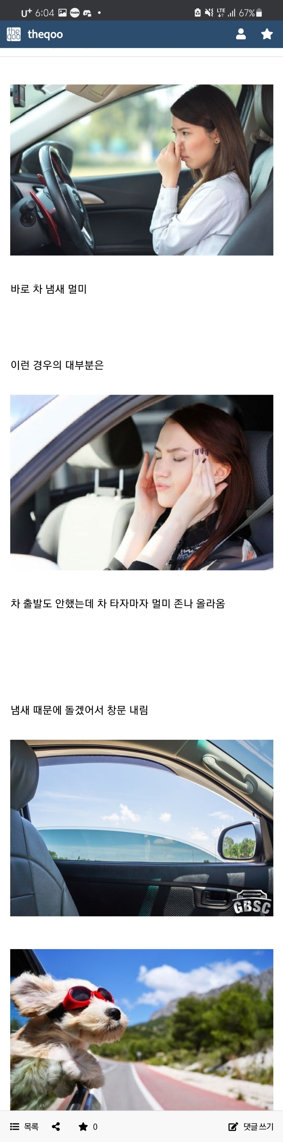 사람들이 잘 모르지만 차 멀미 중에서 의외로 많은 부분을 차지하는 것 | 인스티즈