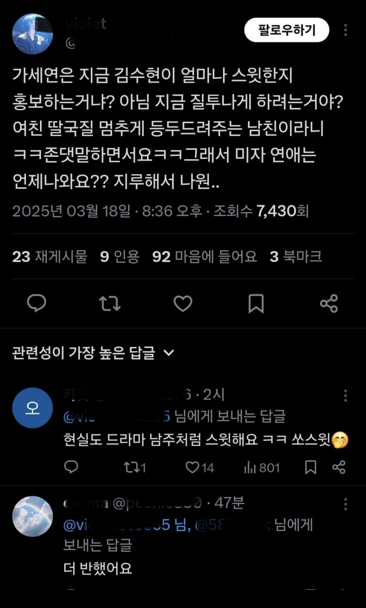 가세연 폭로영상 본 김수현 팬들 반응.jpg | 인스티즈
