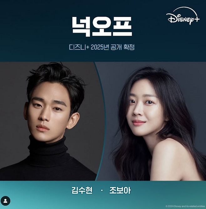 '김수현 사태'에 디즈니+는 무대응? "넷플릭스랑 비교돼” 연이은 불만 | 인스티즈