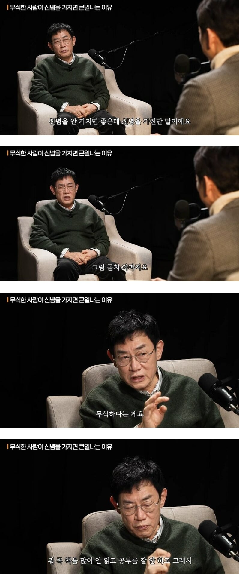 무식한 사람이 신념을 가지면 위험한 이유 | 인스티즈