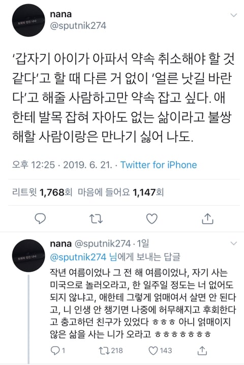 약속이 자꾸 취소되는 기혼 친구들에 대해 | 인스티즈
