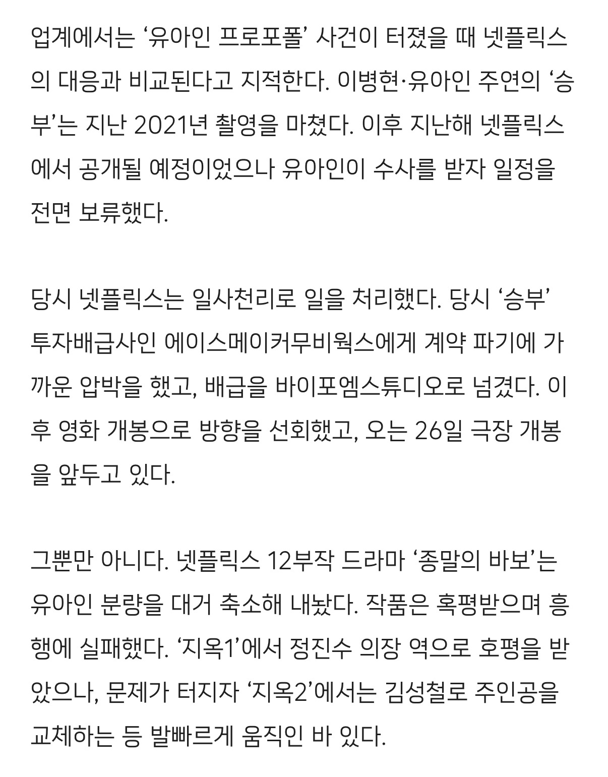'김수현 사태'에 디즈니+는 무대응? "넷플릭스랑 비교돼” 연이은 불만 | 인스티즈