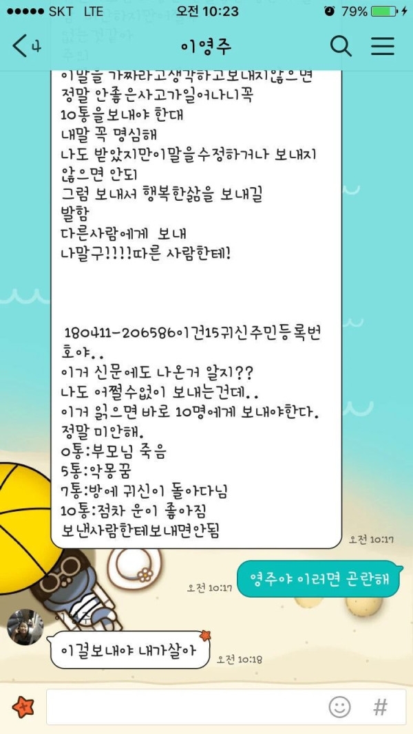 7살 조카의 위급한 카톡 | 인스티즈