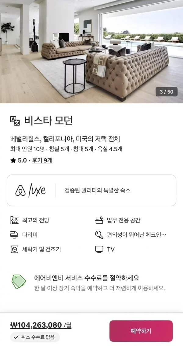 미국 캘리포니아의 월세 1억짜리 집 | 인스티즈