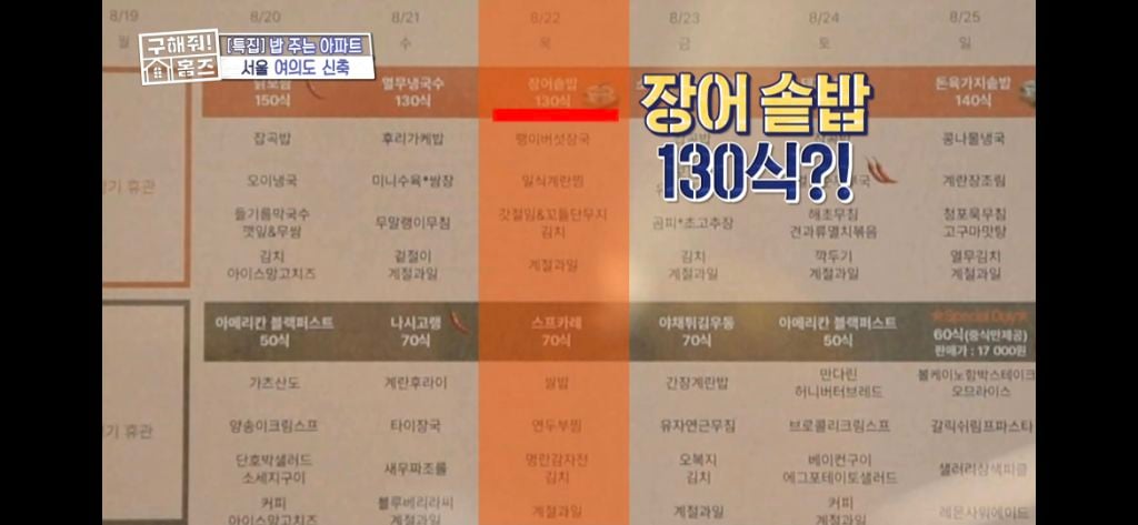 [구해줘홈즈] 식사 제공되는 고급 아파트 식사 퀄리티 (트리마제,헬리오시티 등등) | 인스티즈