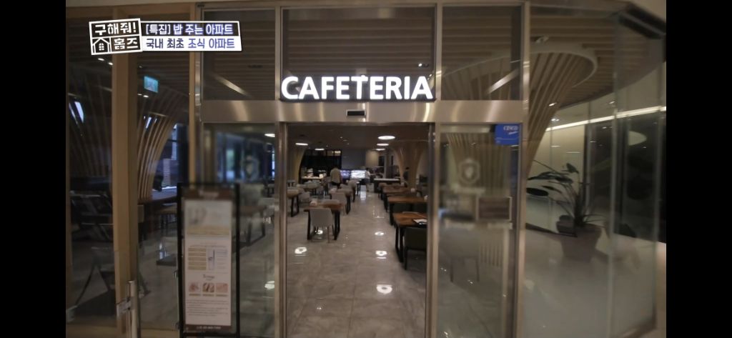 [구해줘홈즈] 식사 제공되는 고급 아파트 식사 퀄리티 (트리마제,헬리오시티 등등) | 인스티즈