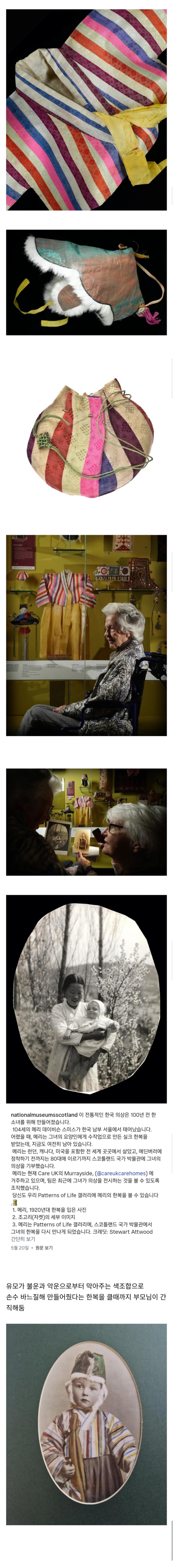 100년 전 한국인 유모가 만들어준 한복 기증한 스코틀랜드인 | 인스티즈