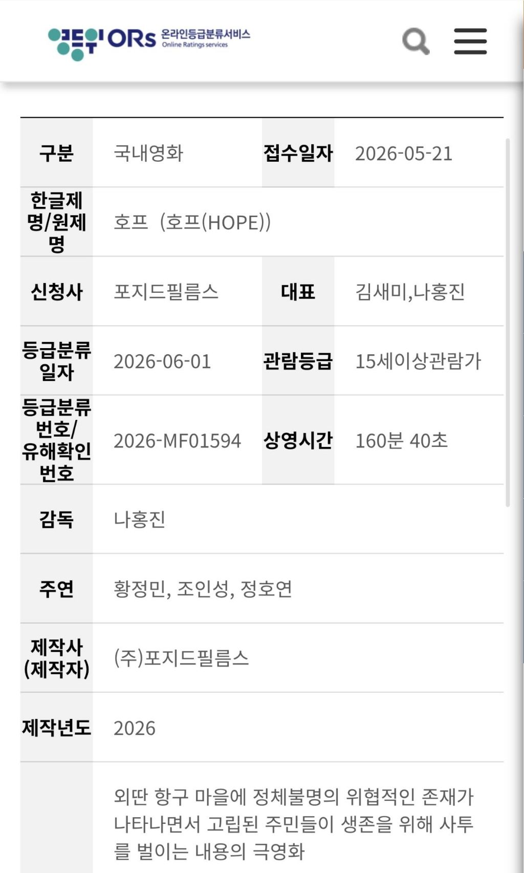 영화) 호프 국내심의 완료 | 인스티즈