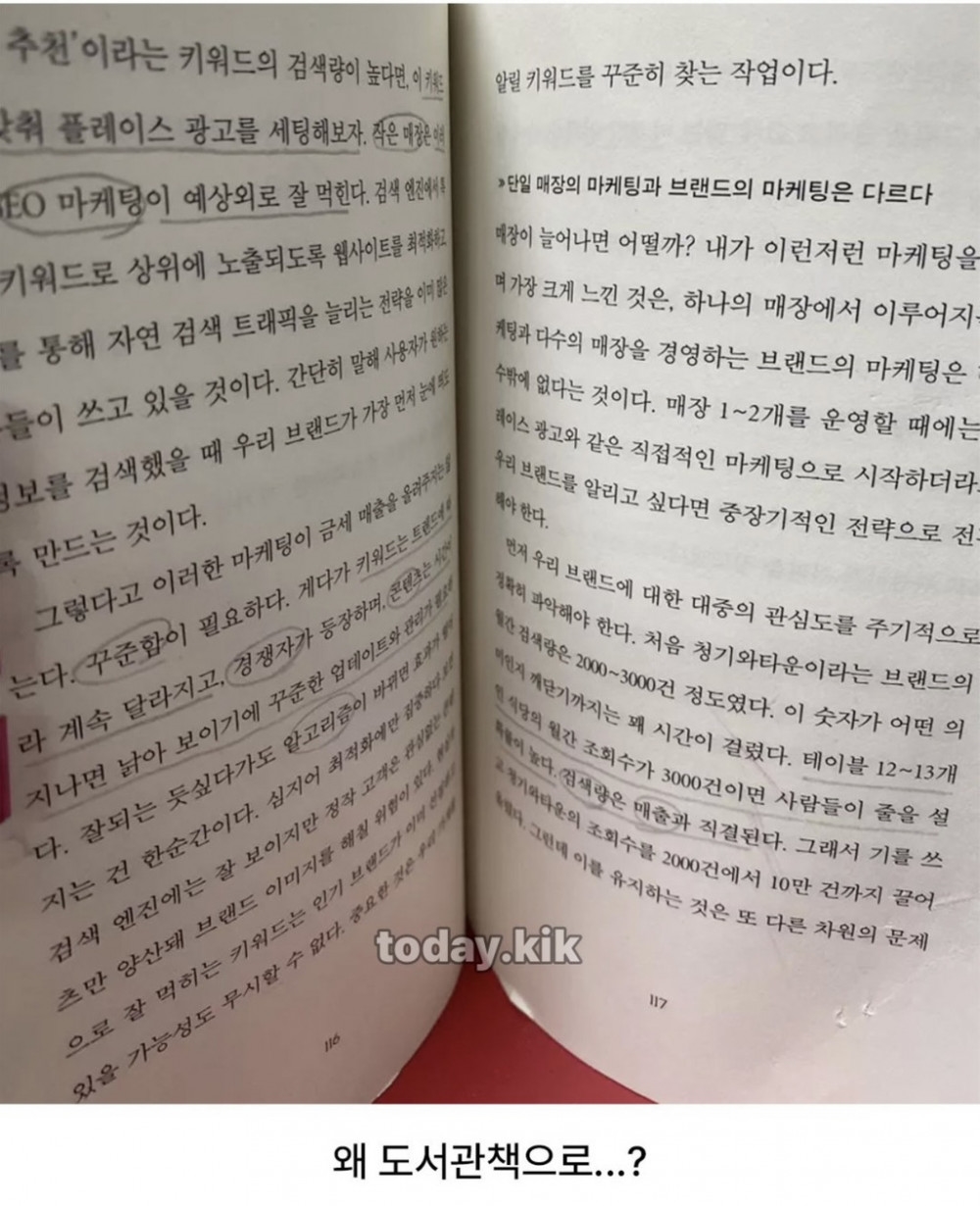 도서관 사서의 극대노 | 인스티즈