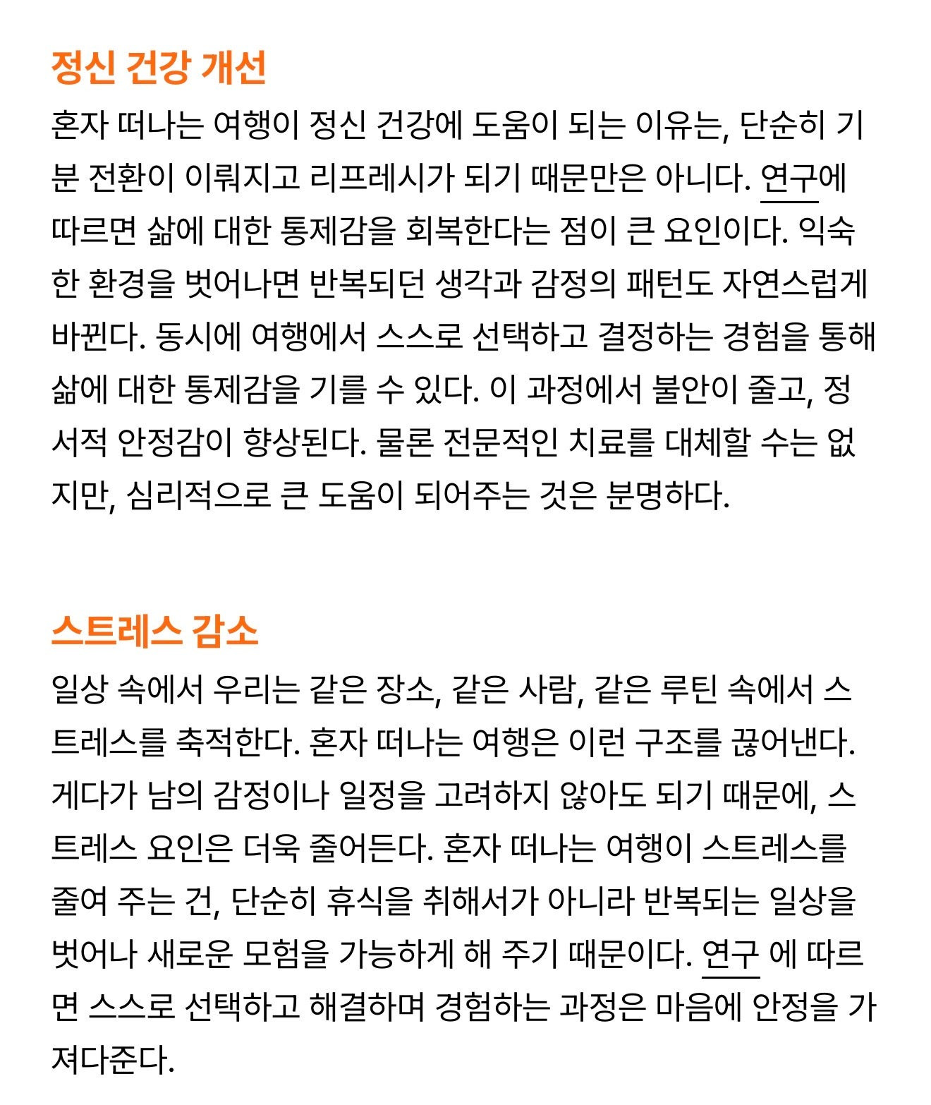 과학적으로 증명된 혼자 떠나는 여행의 장점 | 인스티즈