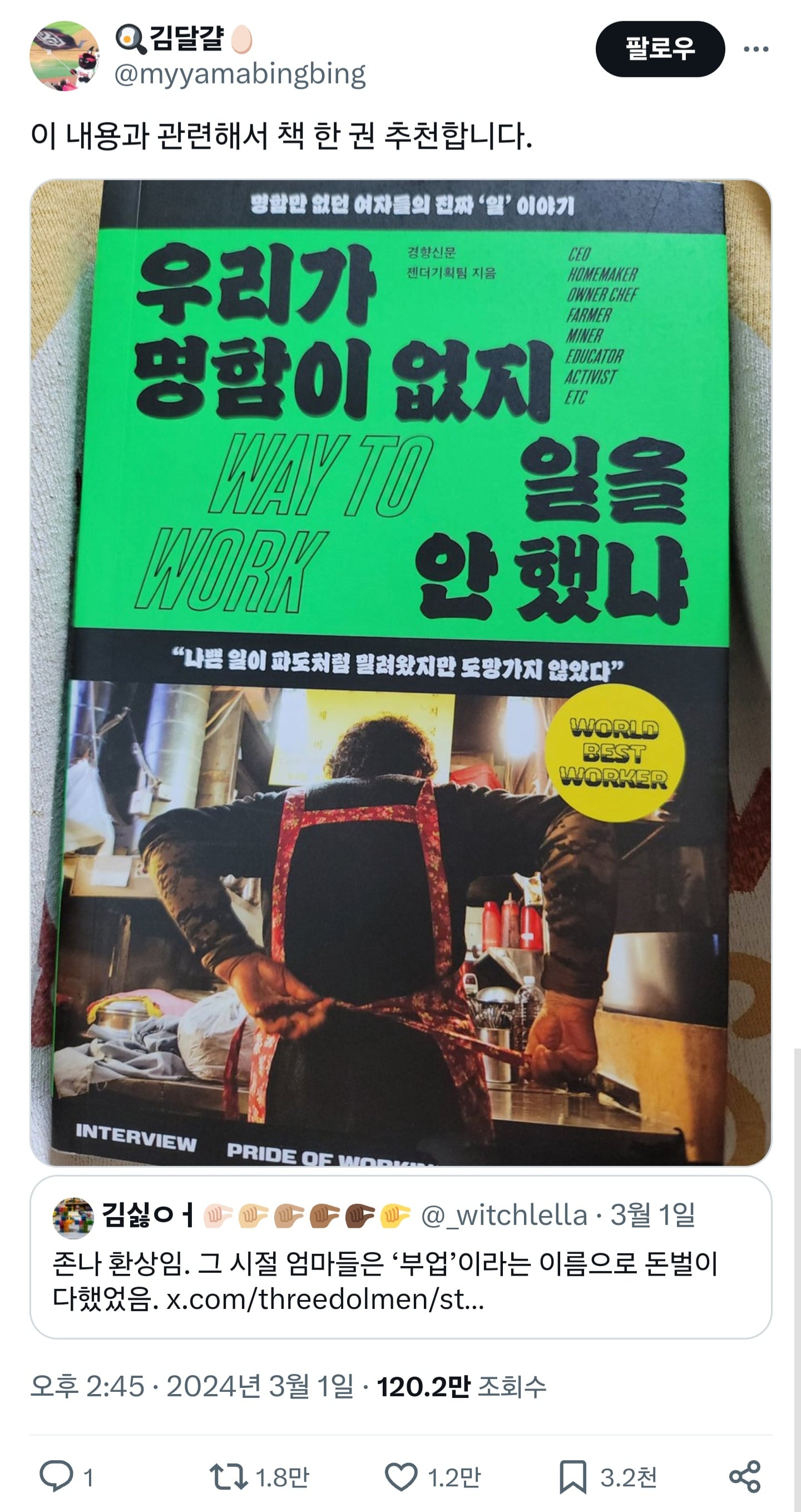 정말 환상임. 그 시절 엄마들은 '부업'이라는 이름으로 돈벌이 다했었음.twt | 인스티즈
