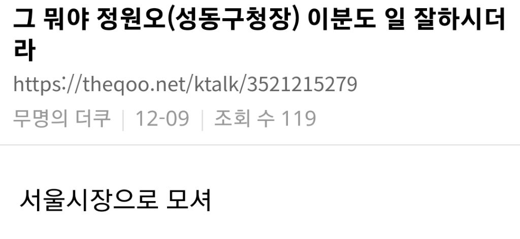 지역구 주민들이 서울시장하라고 언급 많은 사람 | 인스티즈