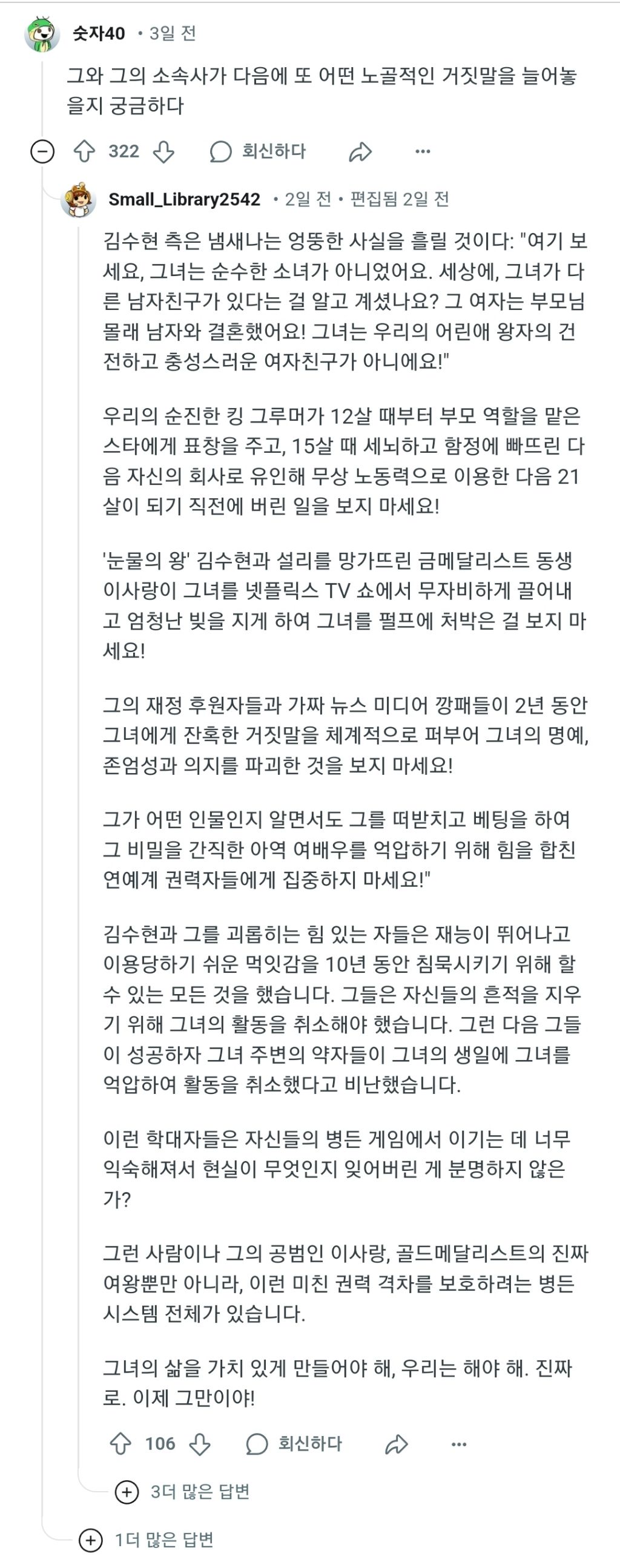 김수현 미성년자 그루밍 레딧 반응 | 인스티즈