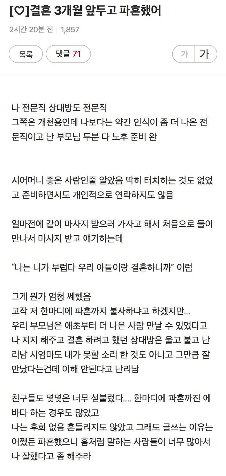 시어머니 한마디에 쎄함을 감지하고 파혼한 여자 | 인스티즈