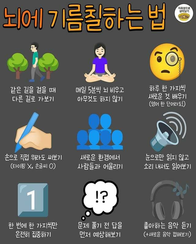 뇌에 기름칠 하는 법 | 인스티즈