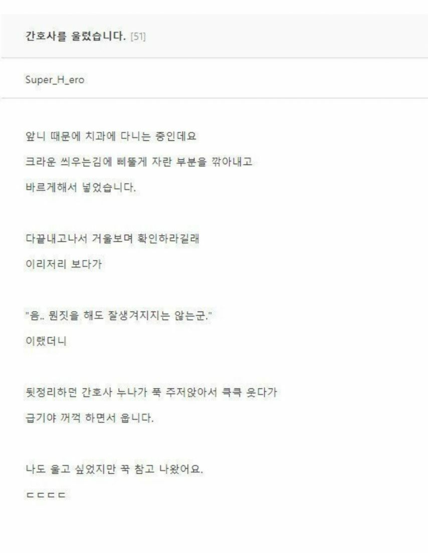 간호사를 울려버린 썰 | 인스티즈