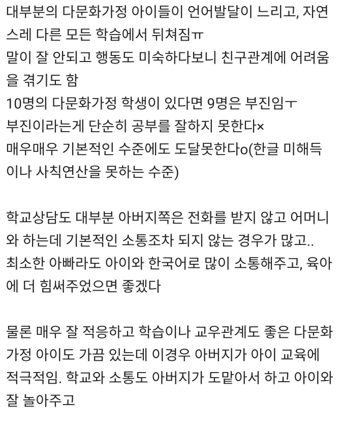 초등학교 교사가 말하는 국제결혼에 대한 생각 | 인스티즈