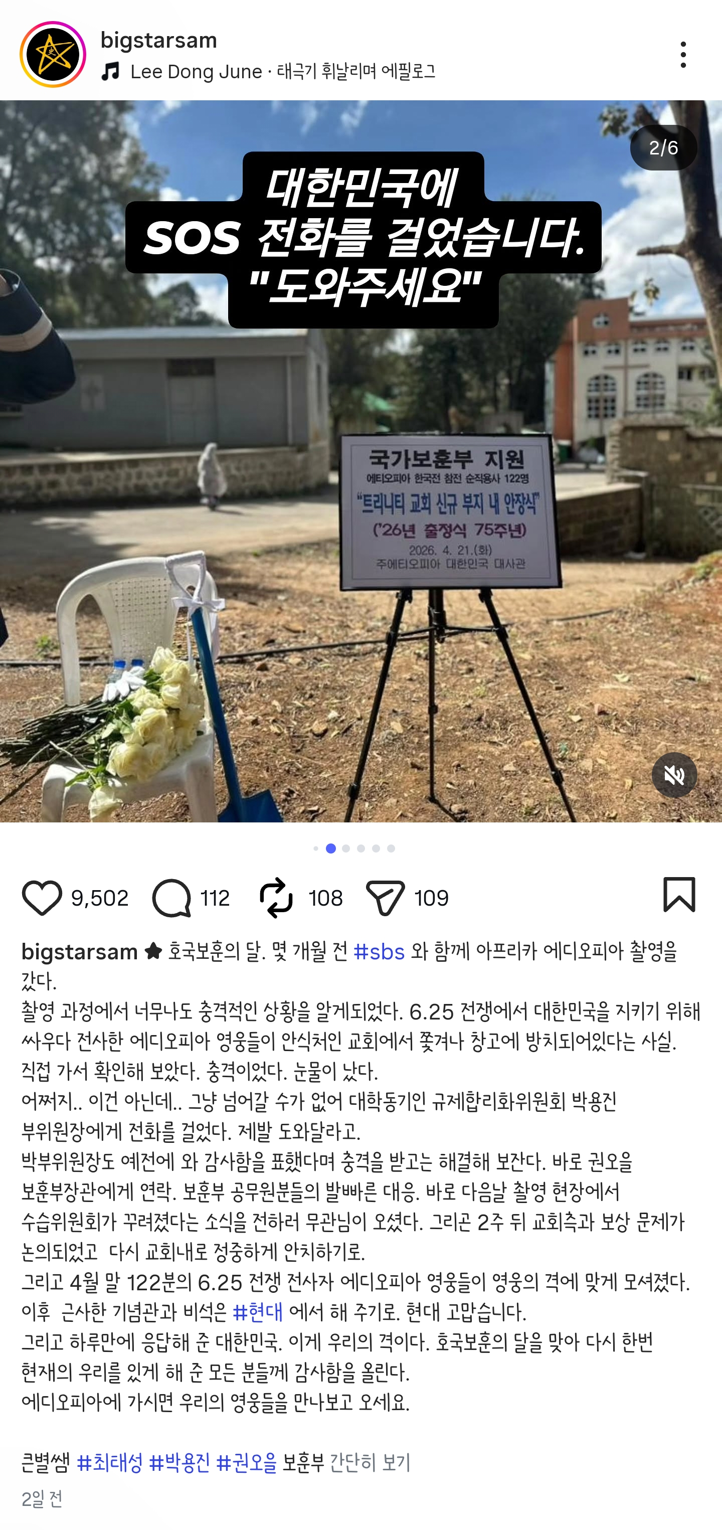 "창고방치 유해 122구에 눈물” 최태성, 박용진에 SOS…"국가가 하루만에 응답했다, 이게 우리의 격” | 인스티즈