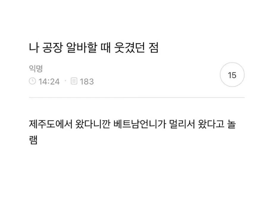 공장 알바할 때 웃겼던 베트남 언니 | 인스티즈