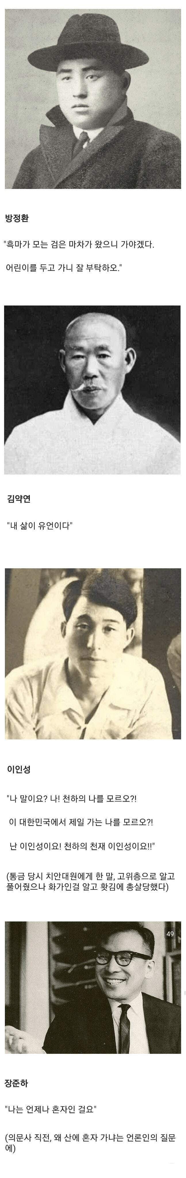 우리나라 유명인들이 죽기 전 남긴 말 | 인스티즈