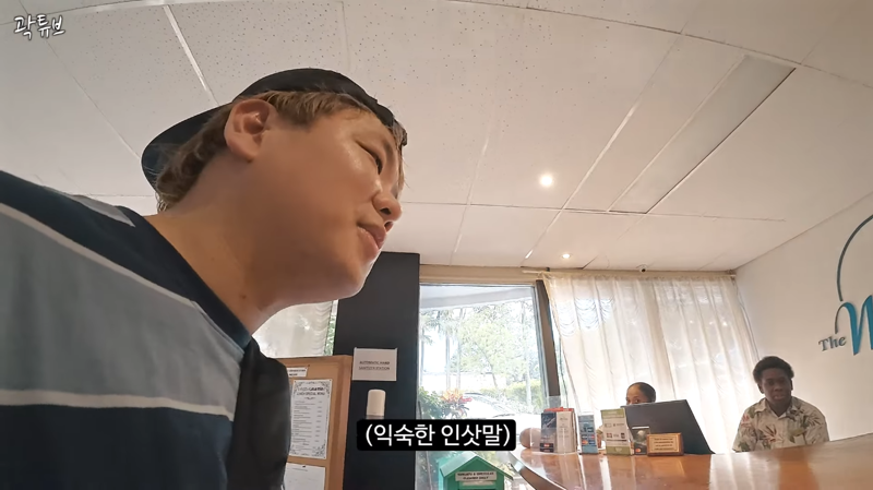 곽튜브에게 충격받은 외국 호텔 직원 | 인스티즈