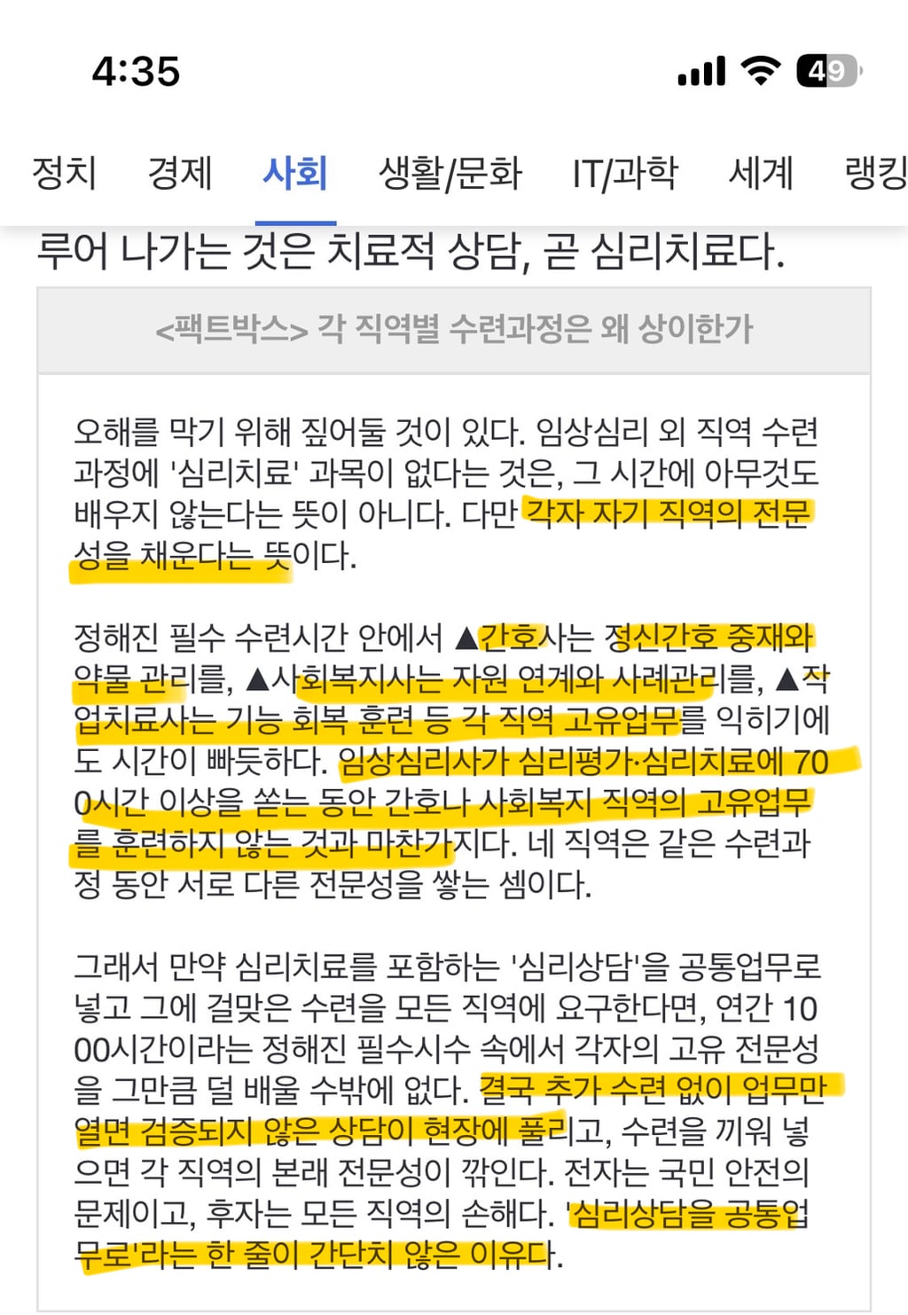 같은 '정신건강전문요원', 서로 다른 전문 역량? | 인스티즈