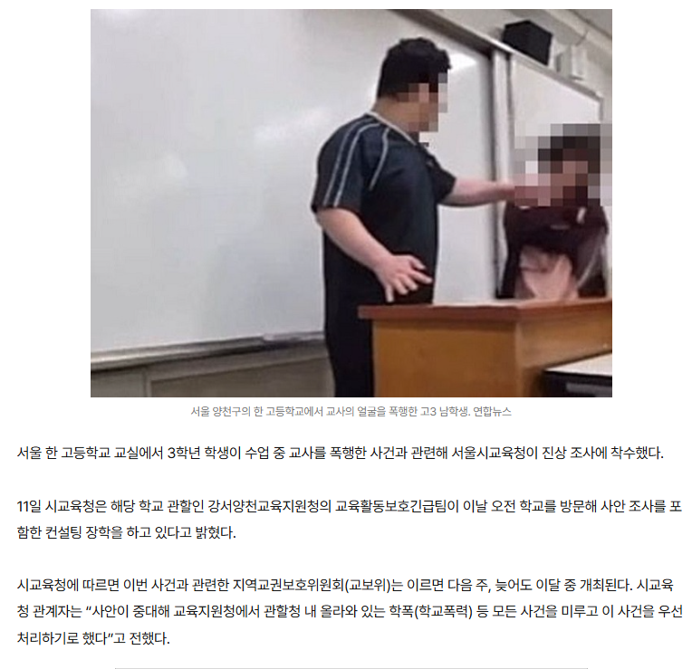 교사 얼굴때린 고3…교육청 징계위 착수, 교육감 "참담” | 인스티즈