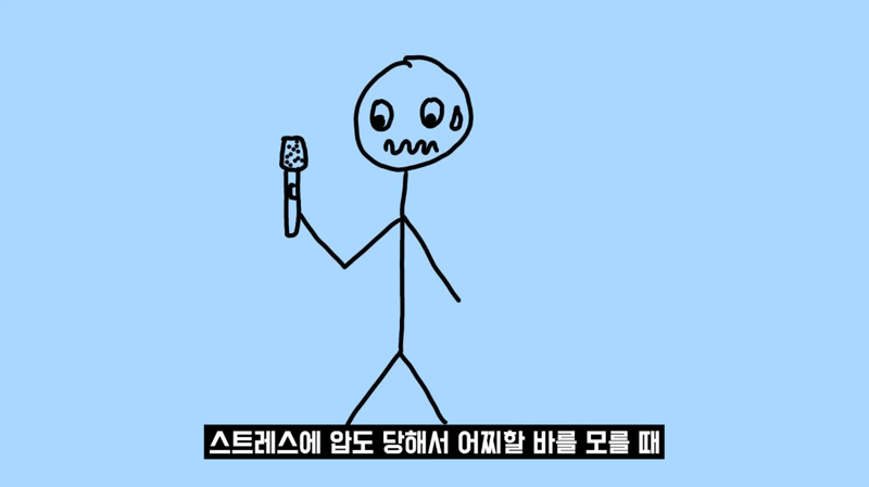 과학적으로 증명됐다는 즉각적 스트레스 완화 방법 | 인스티즈