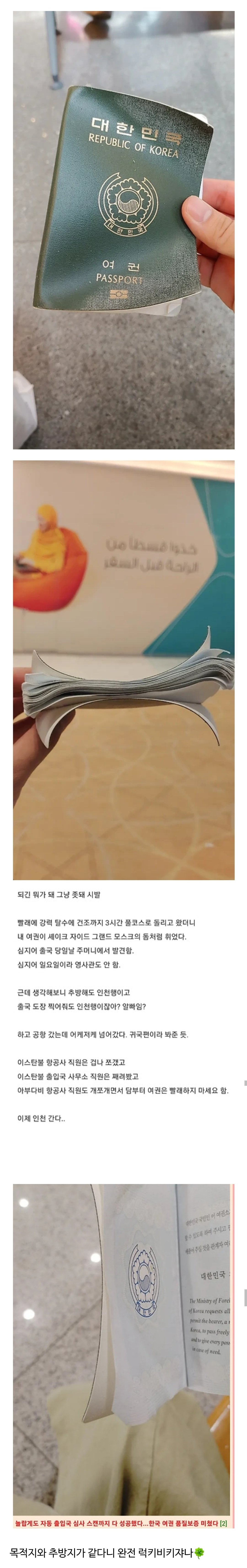 터키 여행 갔는데 세탁기에 여권 돌려버림 | 인스티즈