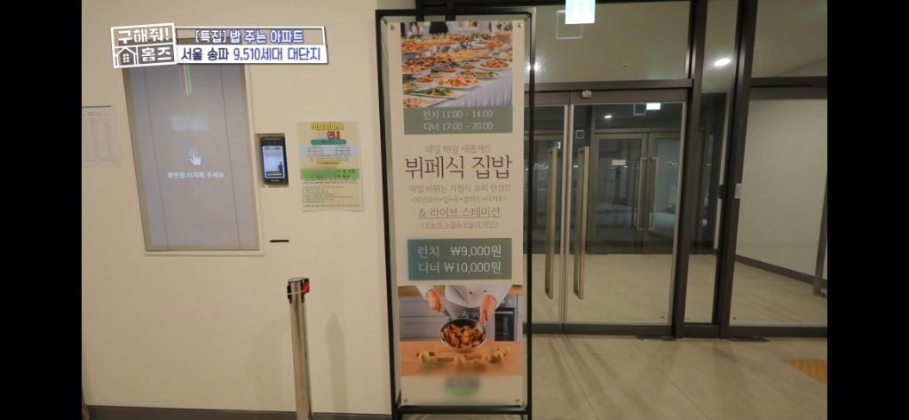[구해줘홈즈] 식사 제공되는 고급 아파트 식사 퀄리티 (트리마제,헬리오시티 등등) | 인스티즈